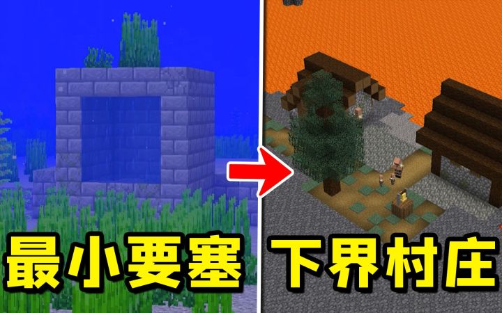 我的世界:五个超稀有的罕见地形,你也许从未见过!截图