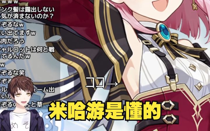 【原神/熟肉/meso】米将军鉴赏夏洛蒂立绘直言跟八重神子有一拼截图