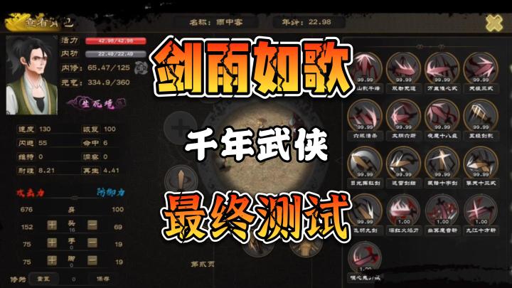 《剑雨如歌》千年类型手游不限号不删档最终测试截图