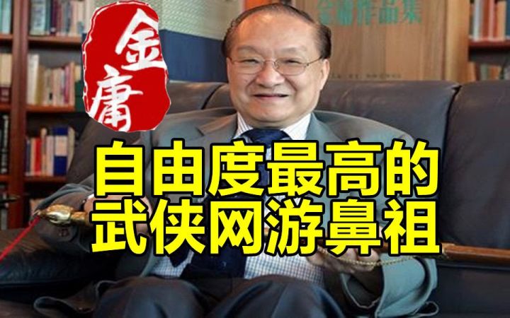 【中国网游史】汇聚所有金庸角色的武侠网游的鼻祖截图