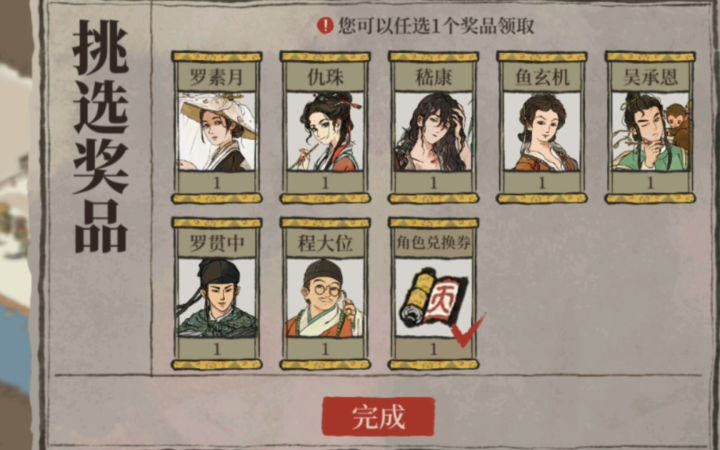 【江南百景图】自选天锦囊选哪个天好用啊,大家都是怎么选的呀?截图