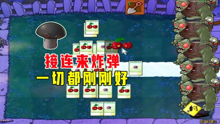 植物大战僵尸：爱砸罐3（下），接连来炸弹，一切都刚刚好截图