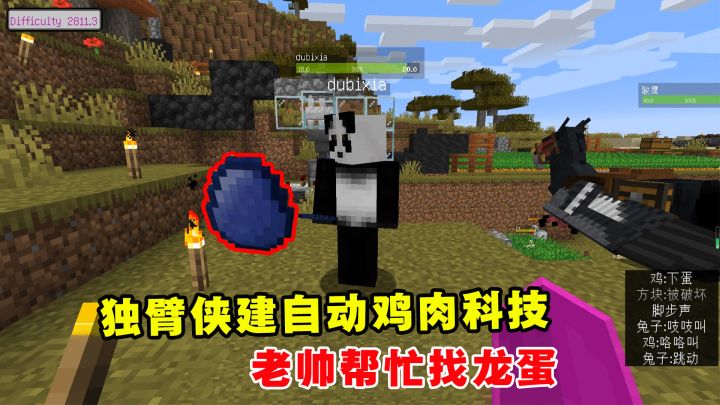 我的世界冰火传说35:独臂侠建自动鸡肉科技,老帅帮忙找龙蛋截图