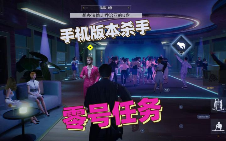 零号任务：这简直就是手机联机版本杀手，让我欲罢不能截图