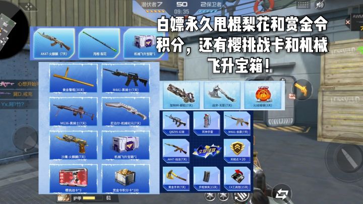 白嫖永久甩棍梨花和赏金令积分,还有樱挑战卡和机械飞升宝箱!截图