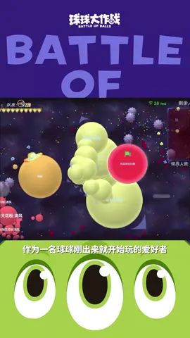 球球大作战截图