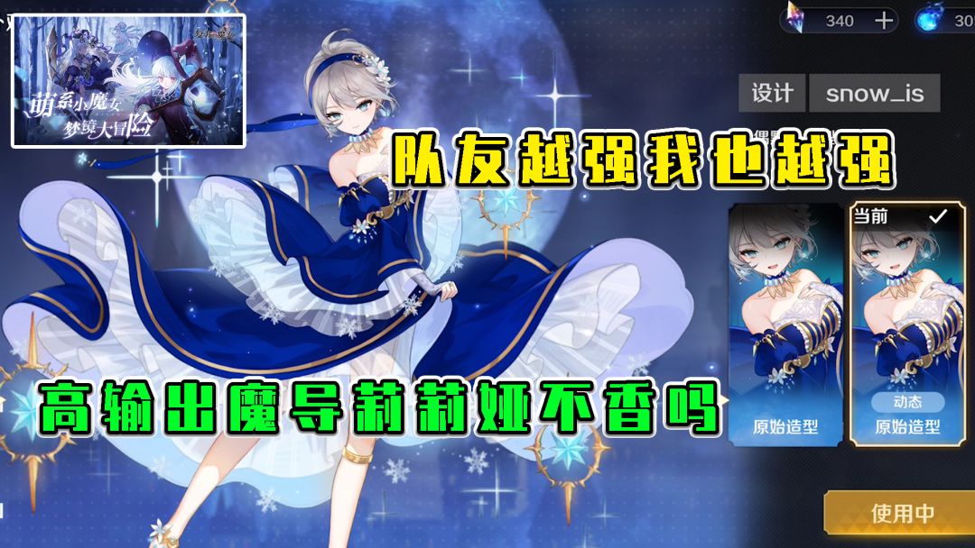 复苏的魔女：队友越强我也越强，高输出魔导莉莉娅不香吗？截图