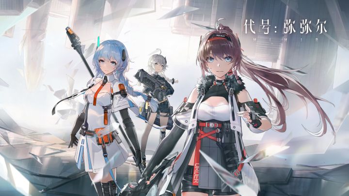 小队同屏3D动作手游《代号:弥弥尔》TapTap预约开启截图