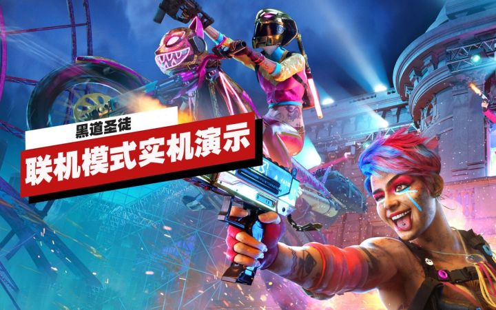 【IGN】《黑道圣徒》10分钟联机模式实机演示截图