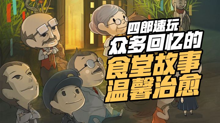 在食堂忙碌了一天，橘师傅准备……#大富翁计划#截图