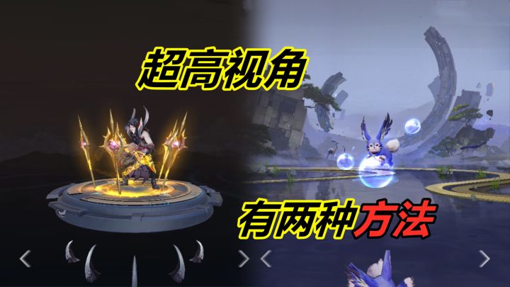 超高视角的英雄动画，有两种方法，必须是节能画质才可以截图