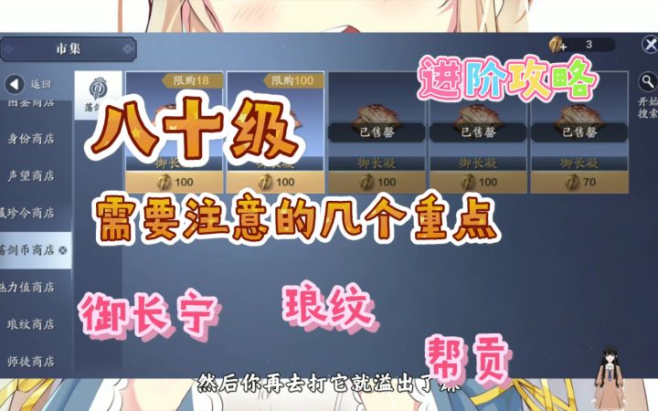 【天刀手游】80级需要注意的几个重点截图