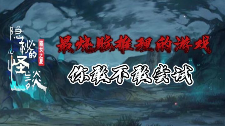 隐秘的怪谈-猫女之夏:一个烧脑和视觉上的双重刺激,你敢来体验么?截图