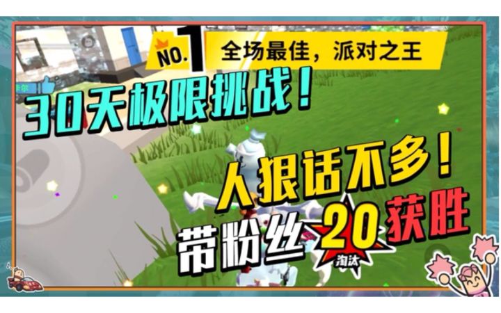 【山竹】挑战带粉丝20杀获胜!在拉拉队的欢呼声中迷失自我🤣截图