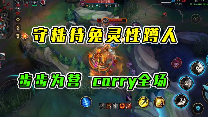 LOL手游：守株待兔灵性蹲人，步步为营Carry全场截图