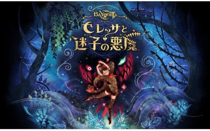 《猎天使魔女起源:瑟雷莎与失落恶魔》新预告 3月17日发售截图