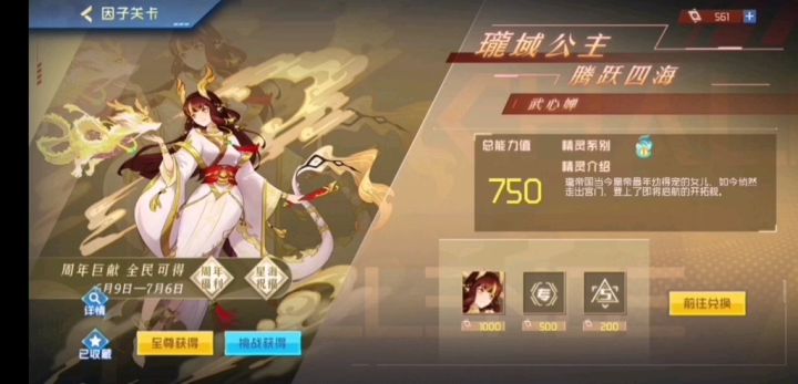 赛尔号武心婵困难模式攻略截图