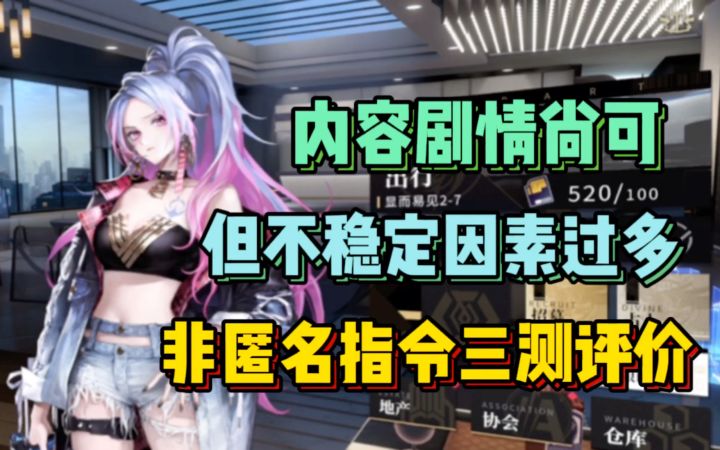 抽卡别玩幺蛾子 你就是好游戏 非匿名指令三测试玩截图