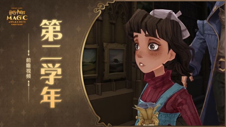 【第二学年剧情预告】城堡里的肖像们正在低声谈论一幅地图...截图