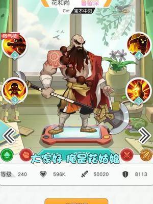 #水浒卡重出江湖 #小浣熊百将传 跟着洒家一起战斗吧截图