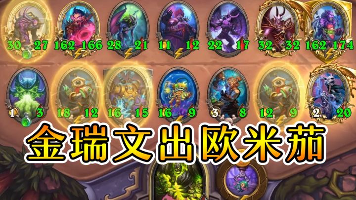 上五本送瑞文三连？连出欧米茄？炉石酒馆战棋截图