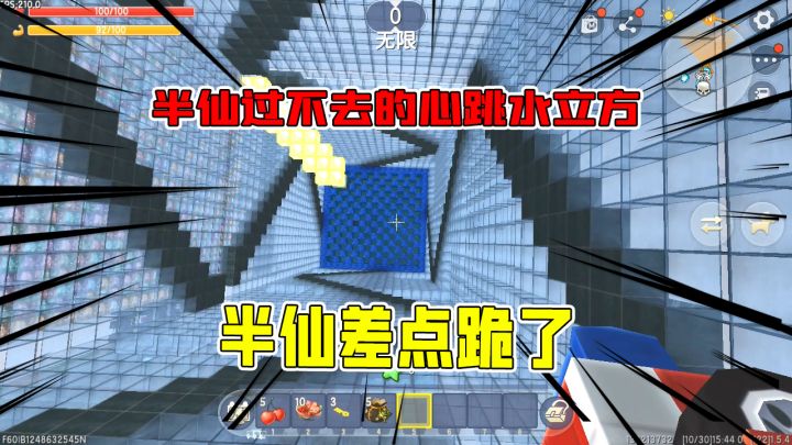 迷你世界：半仙也过不去的心跳水立方，半仙差点给作者跪了，太坑了截图