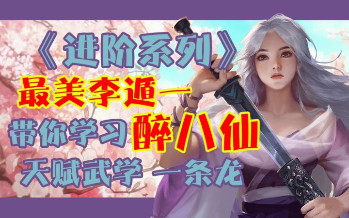 【进阶系列】《我的侠客》侠客最美李遁一带你学习玄机掌法武学搭配天赋选择一条龙教学截图