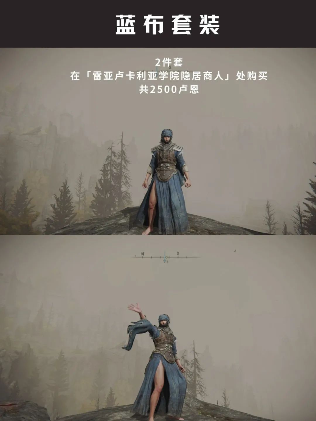 艾尔登法环|早中期就能拿到的6套衣服 2