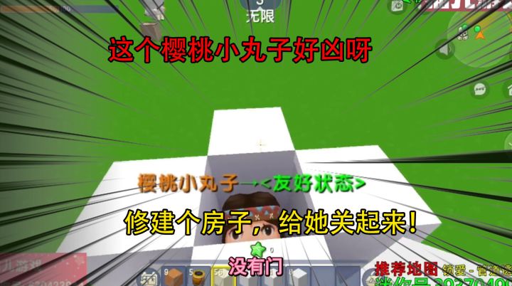 迷你世界：这个樱桃小丸子好凶呀，修建个房子，给她关起来！截图