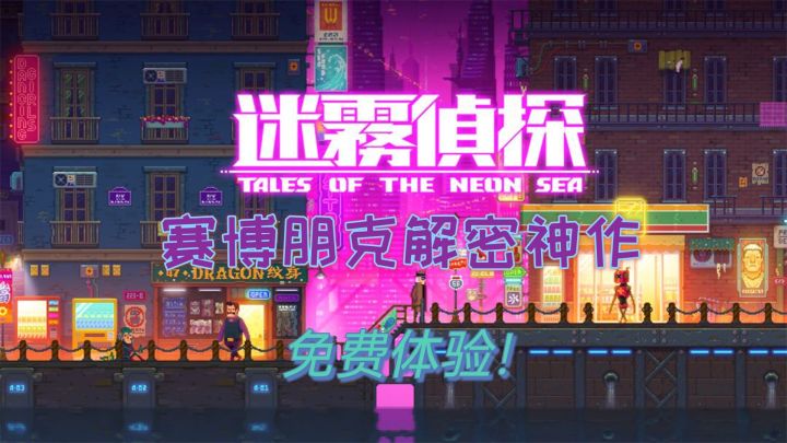 steam付费高分移植神作，免费的赛博朋克风解密游戏——《塑忆的游戏推荐》截图