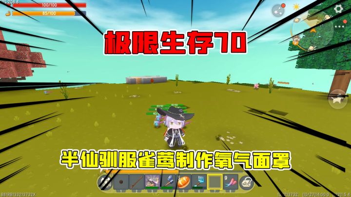 迷你世界极限生存70:半仙空岛驯服雀莺获得羽毛制作一堆氧气面罩截图