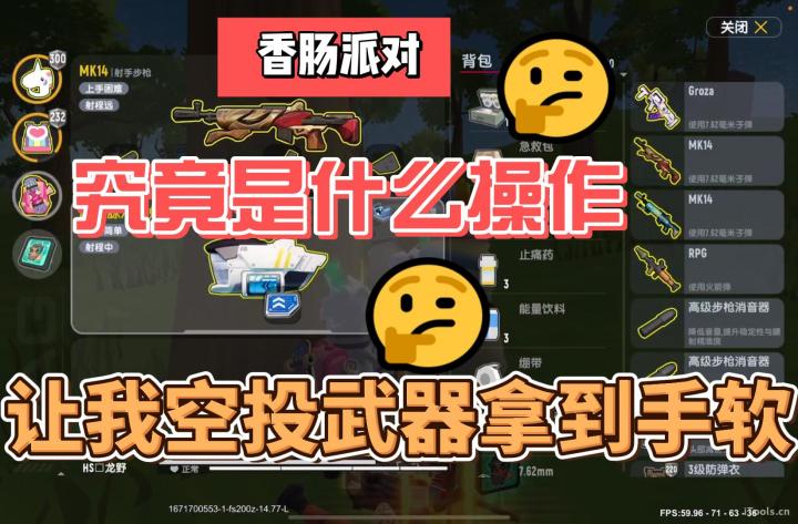 香肠派对:兄弟们,我这波理解你给几分截图