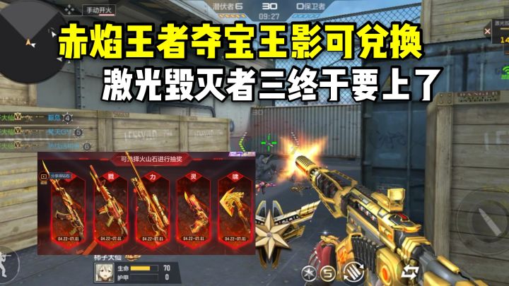 赤焰王者夺宝王影可以兑换,激光毁灭者三终于要上线了!截图
