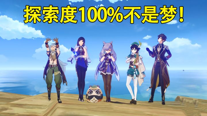 原神：探索大世界时，必不可少的几位角色，省时又省力！#TapTap无限视频创作月#截图