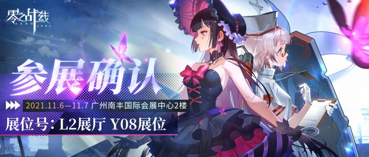【零之战线】广州萤火虫动漫游戏嘉年华参展详情公开!截图