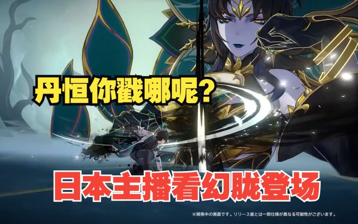 【星铁/熟肉】日本主播看1.2前瞻直播幻胧登场被尺寸震惊截图