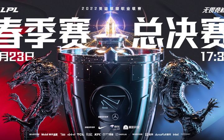 《英雄联盟》2022LPL春季赛总决赛宣传片截图