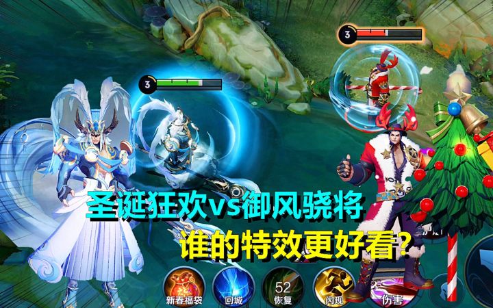 晓智哥皮肤对比：圣诞狂欢vs御风骁将，谁的特效更好看？截图