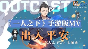 《一人之下》第三季新OP里王也这么帅？我不准还有人没看过！