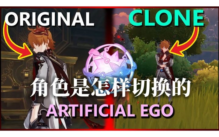 【熟肉|原神】Ekamin 论角色切换的原理截图
