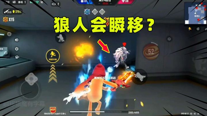香肠派对：你们见过会瞬移的狼人吗？这延迟怕是要3000呀！截图
