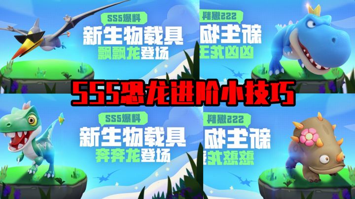 香肠派对：SS5恐龙隐藏技能，达达并未公布，适合实战上大分！截图