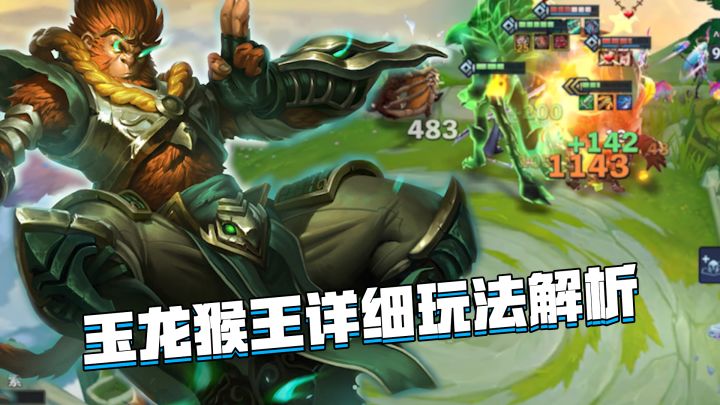 金铲铲隐秘之海:玉龙猴王玩法教学,0基础无需运营轻松上分截图