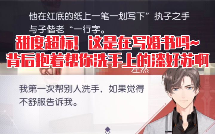 【未定事件簿】左然帮你洗手上的漆,还写下“执子之手,与子偕老”,这就是小情侣吗!截图