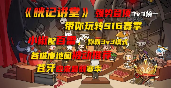 《咣记讲堂》第三期:全服榜一教你玩转S16赛季!星闪百雷称霸PVP!各难度地图被动推荐!苍牙三年以来惨遭滑铁卢?!截图