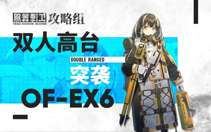 【双高台突袭OF-EX6】我和M3会保护你的，麦迪文截图
