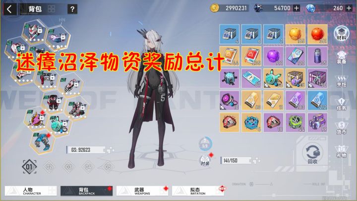幻塔：迷瘴沼泽物资奖励总计！千万别错过了！#攻略大师#截图