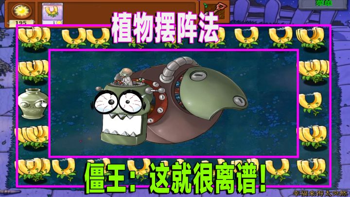 植物大战僵尸：吸金磁改变阵法，小老弟当场去世截图