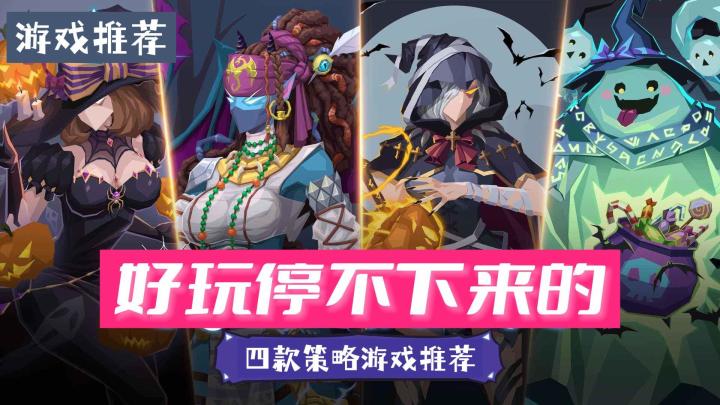 内卷的策略手游,玩法创意大比拼,哪款是你的最爱?截图
