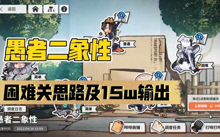 《云图计划》愚者二象性困难单次(15w~60w)伤害及各困难关思路（缓更）截图